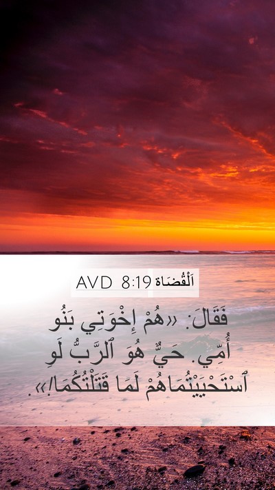 اَلْقُضَاة 8:19 AVD Bible Verse Image