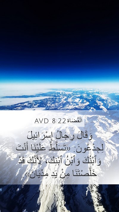 اَلْقُضَاة 8:22 AVD Bible Verse Image