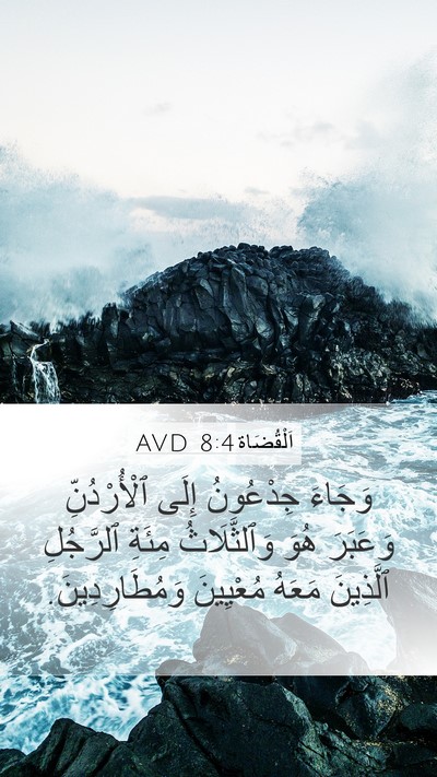 اَلْقُضَاة 8:4 AVD Bible Verse Image