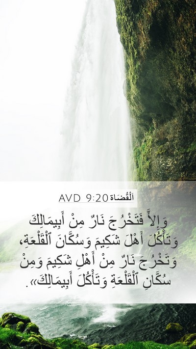 اَلْقُضَاة 9:20 AVD Bible Verse Image
