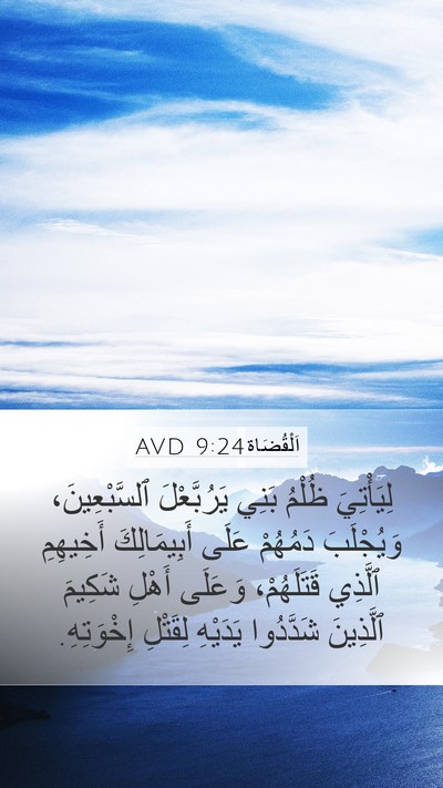 اَلْقُضَاة 9:24 AVD Bible Verse Image