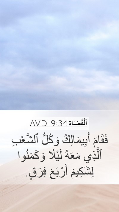 اَلْقُضَاة 9:34 AVD Bible Verse Image