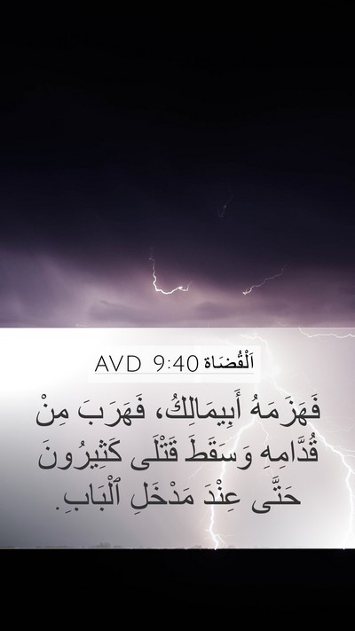 اَلْقُضَاة 9:40 AVD Mobile Phone Wallpaper - فَهَزَمَهُ أَبِيمَالِكُ، - Mobile Bible Verse Wallpaper