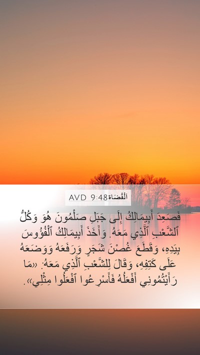 اَلْقُضَاة 9:48 AVD Bible Verse Image