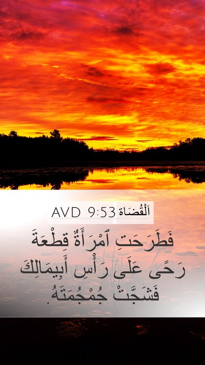 اَلْقُضَاة 9:53 AVD Bible Verse Image