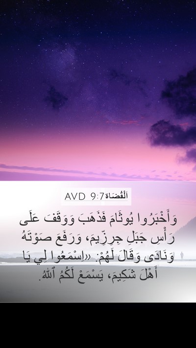 اَلْقُضَاة 9:7 AVD Bible Verse Image