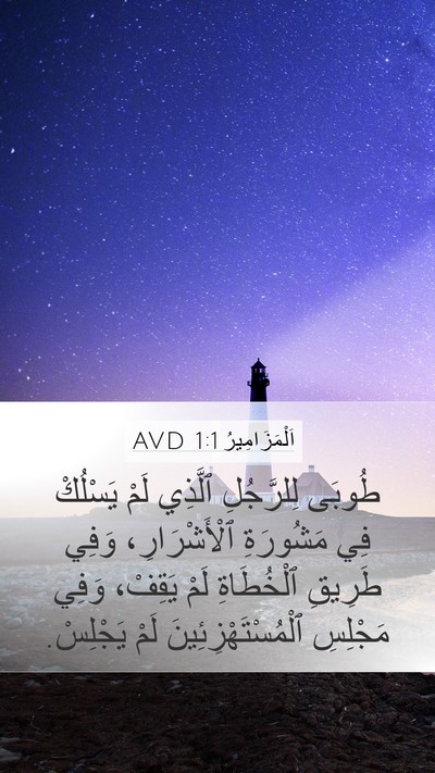 اَلْمَزَامِيرُ 1:1 AVD Bible Verse Image