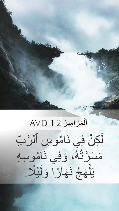اَلْمَزَامِيرُ 1:2 AVD Bible Verse Image