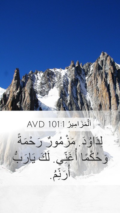 اَلْمَزَامِيرُ 101:1 AVD Bible Verse Image