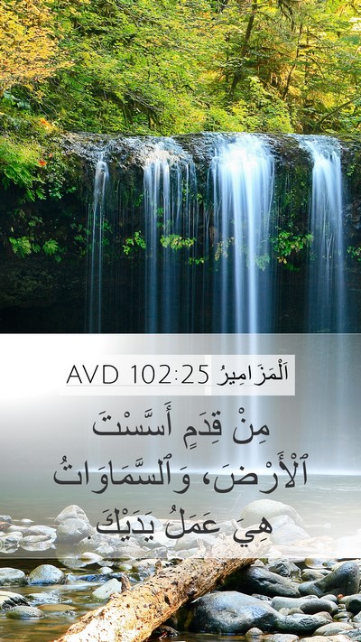 اَلْمَزَامِيرُ 102:25 AVD Bible Verse Image