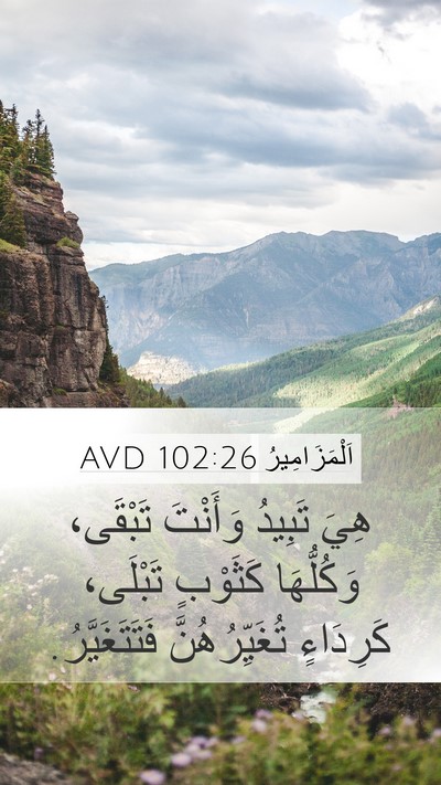 اَلْمَزَامِيرُ 102:26 AVD Bible Verse Image