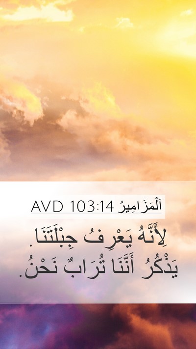 اَلْمَزَامِيرُ 103:14 AVD Bible Verse Image