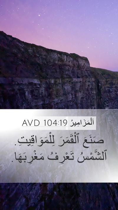 اَلْمَزَامِيرُ 104:19 AVD Bible Verse Image