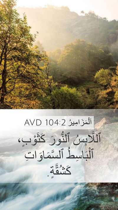 اَلْمَزَامِيرُ 104:2 AVD Bible Verse Image