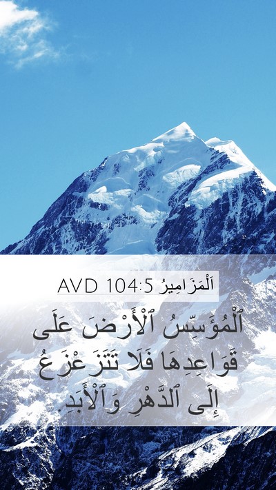 اَلْمَزَامِيرُ 104:5 AVD Bible Verse Image