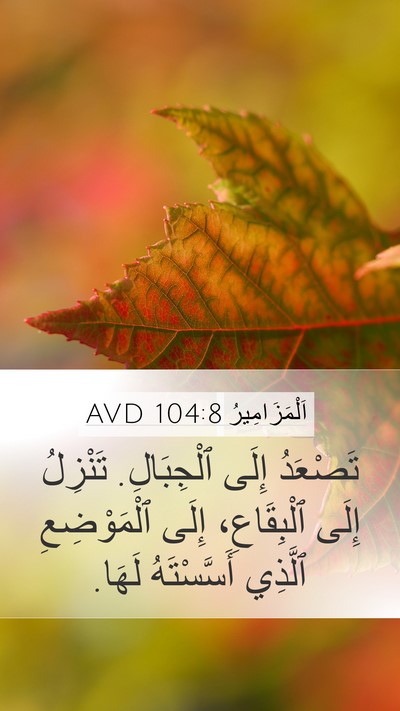 اَلْمَزَامِيرُ 104:8 AVD Bible Verse Image