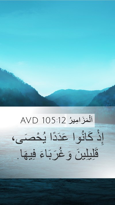 اَلْمَزَامِيرُ 105:12 AVD Bible Verse Image