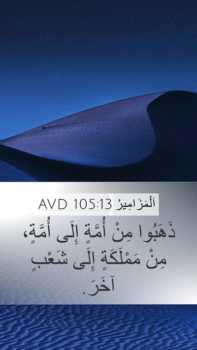 اَلْمَزَامِيرُ 105:13 AVD Bible Verse Image