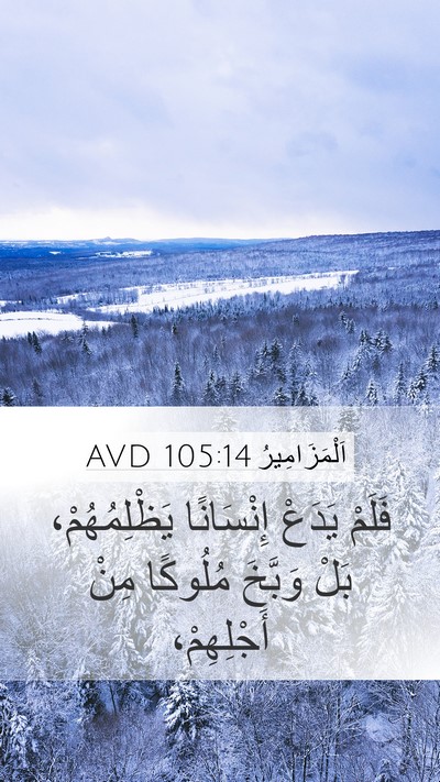 اَلْمَزَامِيرُ 105:14 AVD Bible Verse Image