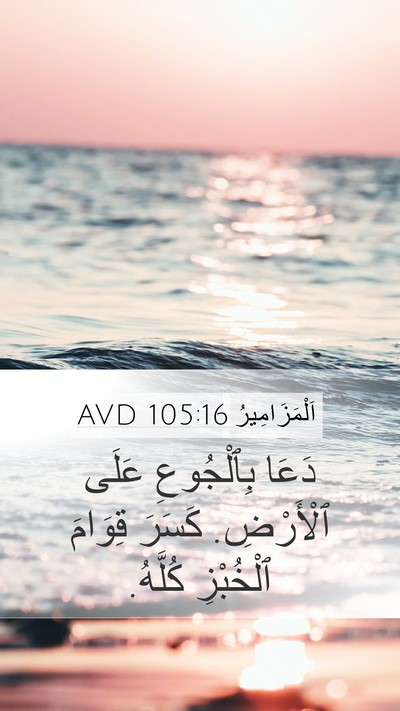 اَلْمَزَامِيرُ 105:16 AVD Bible Verse Image