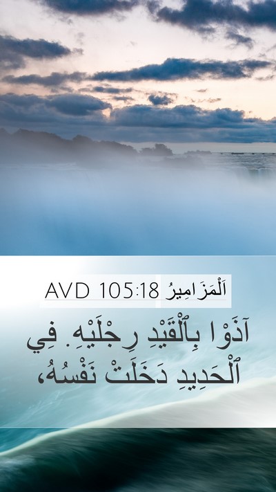اَلْمَزَامِيرُ 105:18 AVD Bible Verse Image