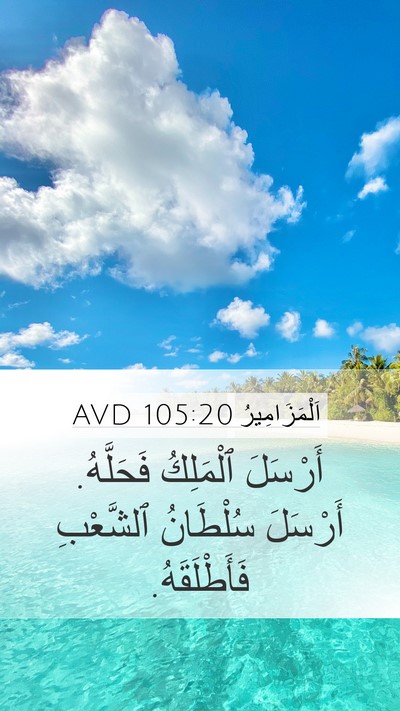 اَلْمَزَامِيرُ 105:20 AVD Bible Verse Image