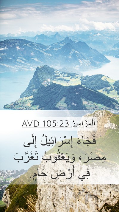 اَلْمَزَامِيرُ 105:23 AVD Bible Verse Image