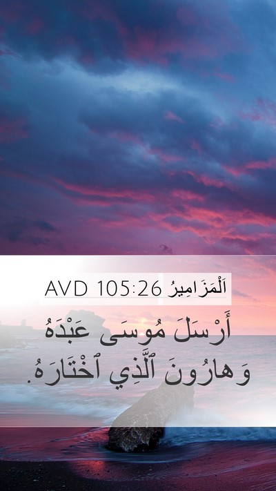 اَلْمَزَامِيرُ 105:26 AVD Bible Verse Image