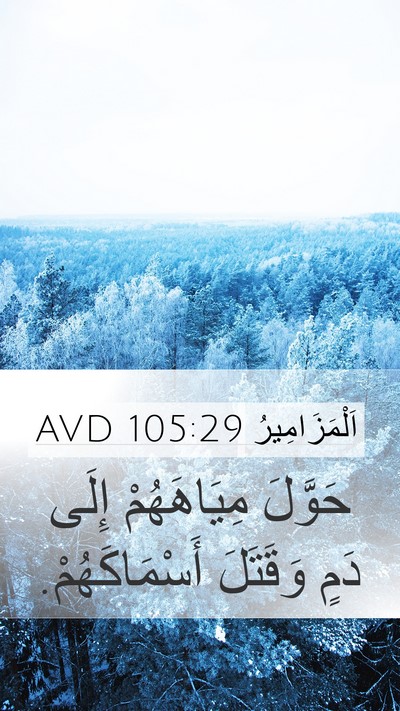اَلْمَزَامِيرُ 105:29 AVD Bible Verse Image