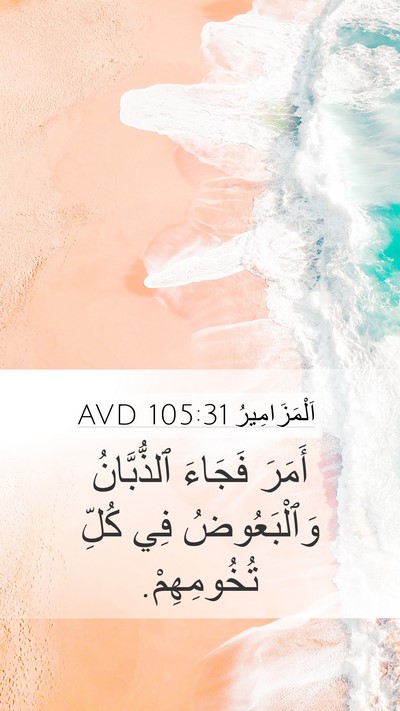 اَلْمَزَامِيرُ 105:31 AVD Bible Verse Image