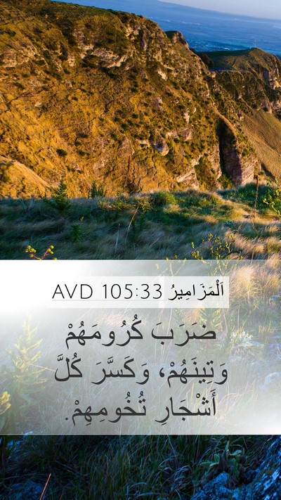 اَلْمَزَامِيرُ 105:33 AVD Bible Verse Image