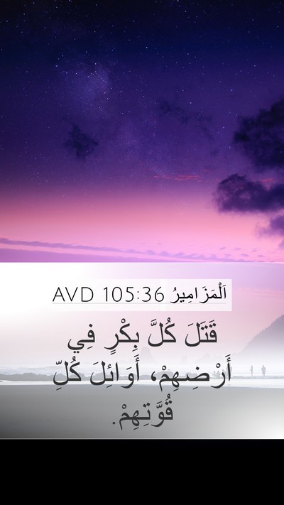 اَلْمَزَامِيرُ 105:36 AVD Bible Verse Image
