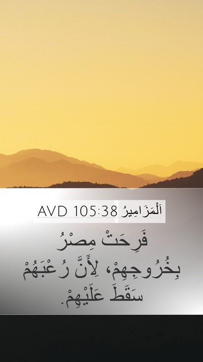 اَلْمَزَامِيرُ 105:38 AVD Bible Verse Image