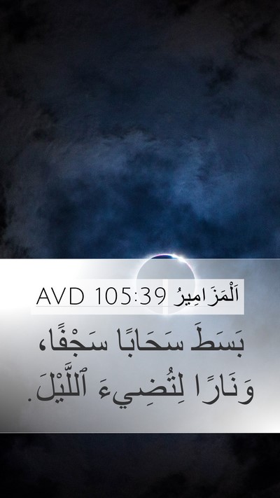 اَلْمَزَامِيرُ 105:39 AVD Bible Verse Image