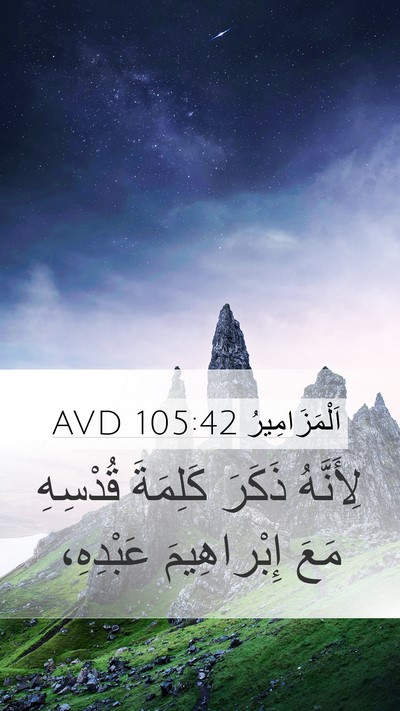 اَلْمَزَامِيرُ 105:42 AVD Bible Verse Image