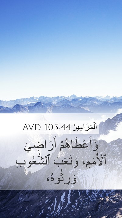 اَلْمَزَامِيرُ 105:44 AVD Bible Verse Image