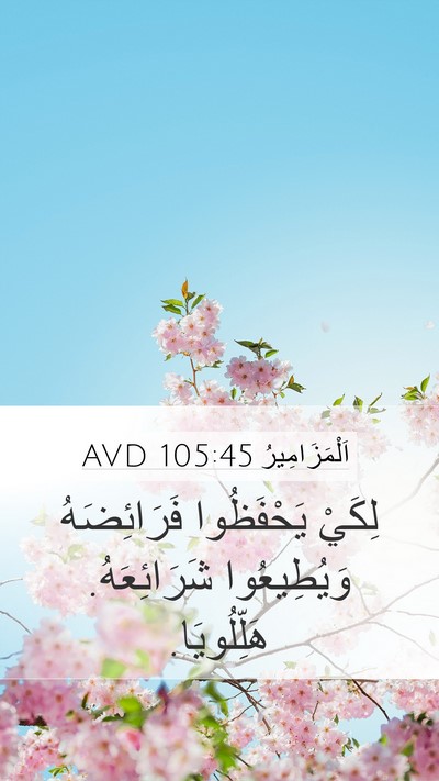 اَلْمَزَامِيرُ 105:45 AVD Bible Verse Image