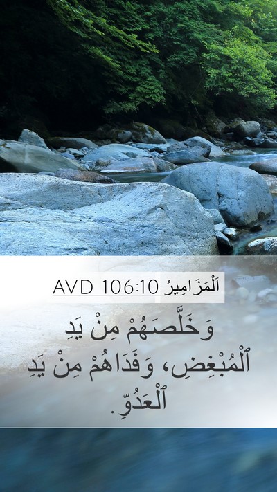 اَلْمَزَامِيرُ 106:10 AVD Bible Verse Image