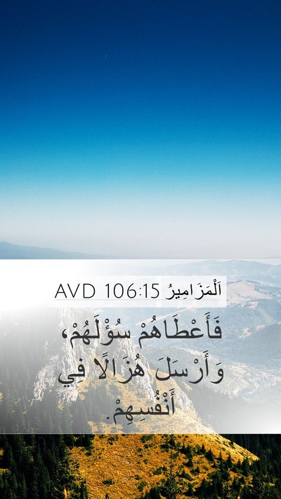 اَلْمَزَامِيرُ 106:15 AVD Bible Verse Image