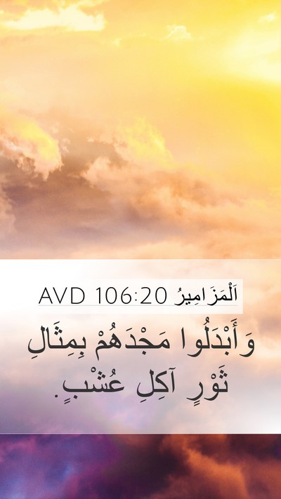 اَلْمَزَامِيرُ 106:20 AVD Bible Verse Image