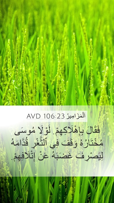 اَلْمَزَامِيرُ 106:23 AVD Bible Verse Image