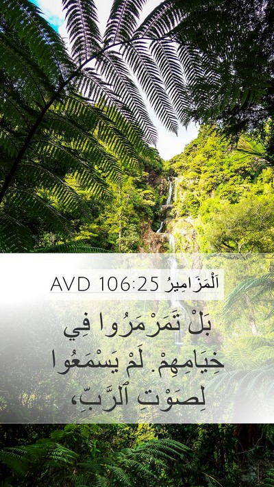 اَلْمَزَامِيرُ 106:25 AVD Bible Verse Image