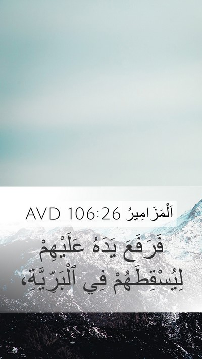 اَلْمَزَامِيرُ 106:26 AVD Bible Verse Image