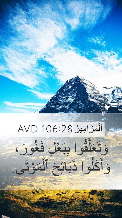 اَلْمَزَامِيرُ 106:28 AVD Bible Verse Image