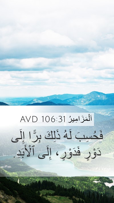 اَلْمَزَامِيرُ 106:31 AVD Bible Verse Image