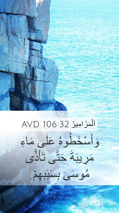 اَلْمَزَامِيرُ 106:32 AVD Bible Verse Image