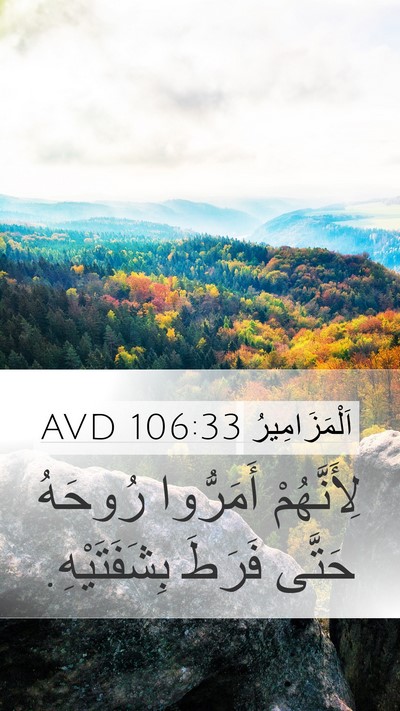 اَلْمَزَامِيرُ 106:33 AVD Bible Verse Image