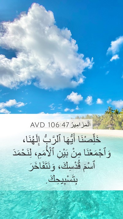 اَلْمَزَامِيرُ 106:47 AVD Bible Verse Image