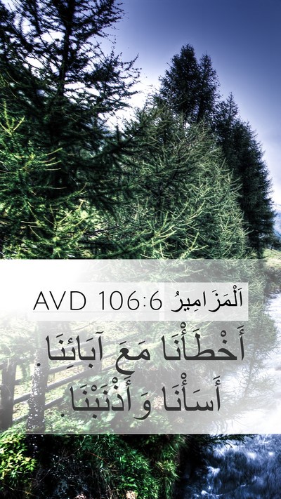 اَلْمَزَامِيرُ 106:6 AVD Bible Verse Image