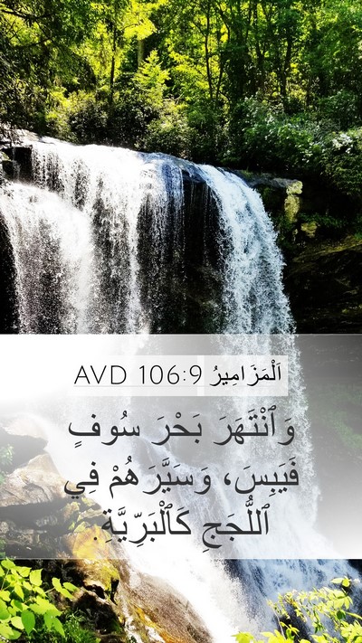 اَلْمَزَامِيرُ 106:9 AVD Bible Verse Image